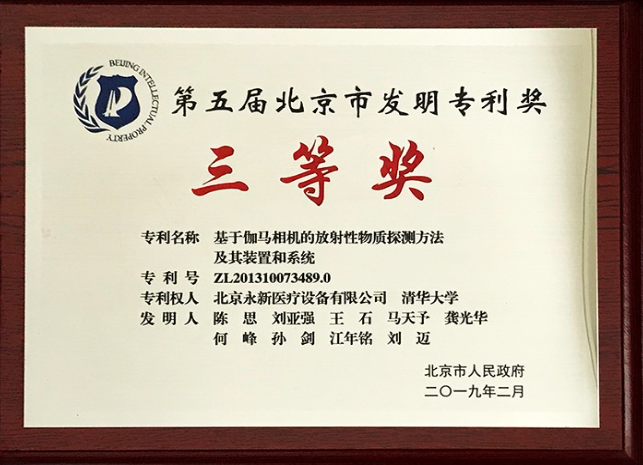 斬獲“發(fā)明專利獎(jiǎng)”，技術(shù)創(chuàng)新鑄輝煌