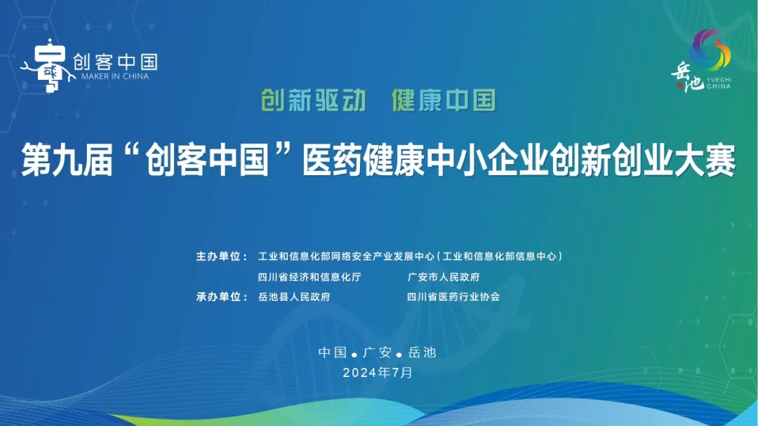 祝賀！永新醫(yī)療“國產(chǎn)四維定量SPECT/CT一體機(jī)”項(xiàng)目榮獲“創(chuàng)客中國”專題賽企業(yè)組三等獎(jiǎng)！