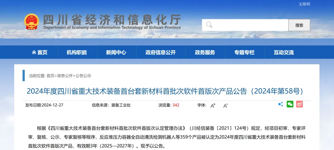 【喜訊】Insight四維定量SPECT/CT榮獲四川省“首臺(tái)套”認(rèn)定！